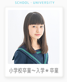 卒業写真の撮影