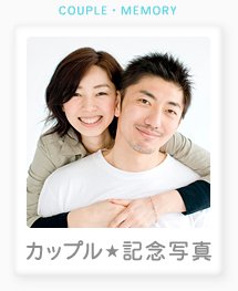 カップル写真、マタニティ写真の撮影