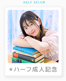 ハーフ成人写真の撮影